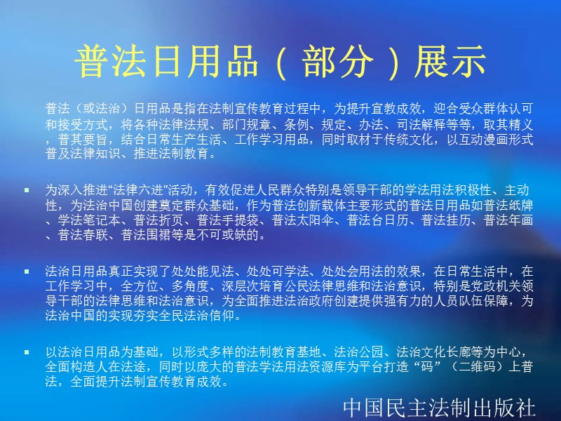 法治途书之普法日用品部分展示.ppt_第1页