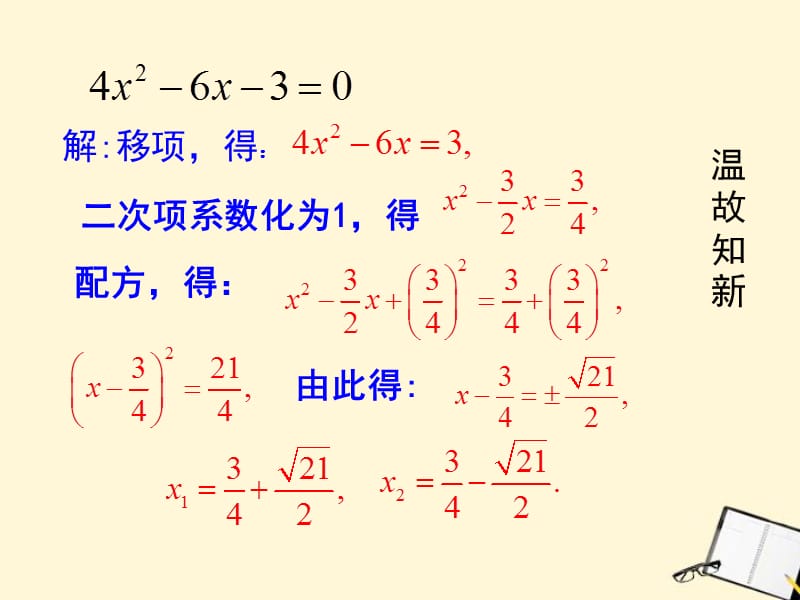 人教版数学九年级上册.ppt_第2页