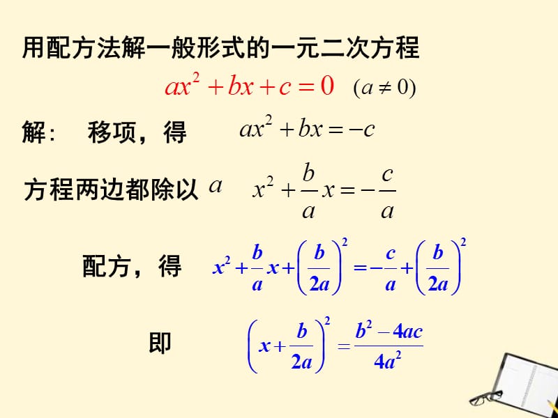 人教版数学九年级上册.ppt_第3页