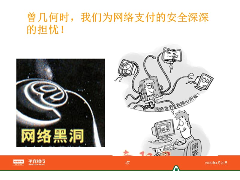 金融到家支付革命.ppt_第3页