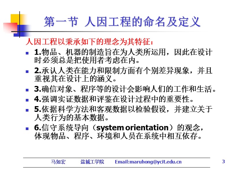 人因工程第一章.ppt_第3页