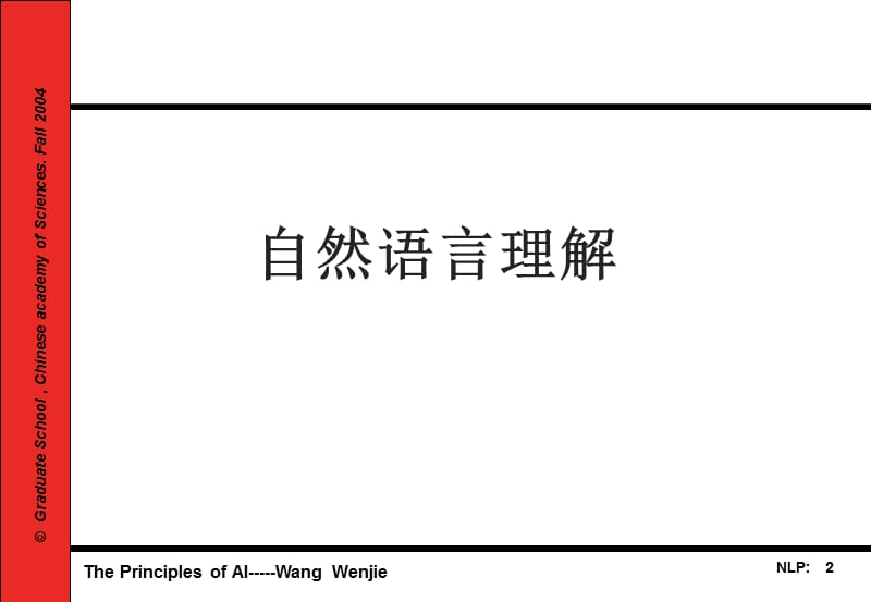 人工智能ArtificialIntelligence--精品PPT课件.ppt_第2页