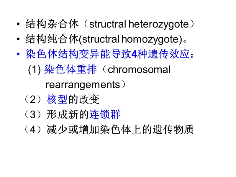 9染色体畸变.ppt_第2页