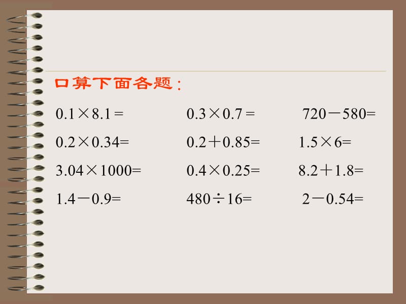 人教版五年级上册小数乘法的运算定律和简便运算.ppt_第2页