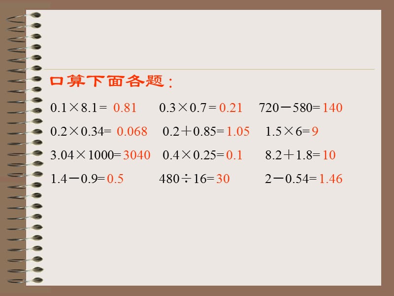 人教版五年级上册小数乘法的运算定律和简便运算.ppt_第3页