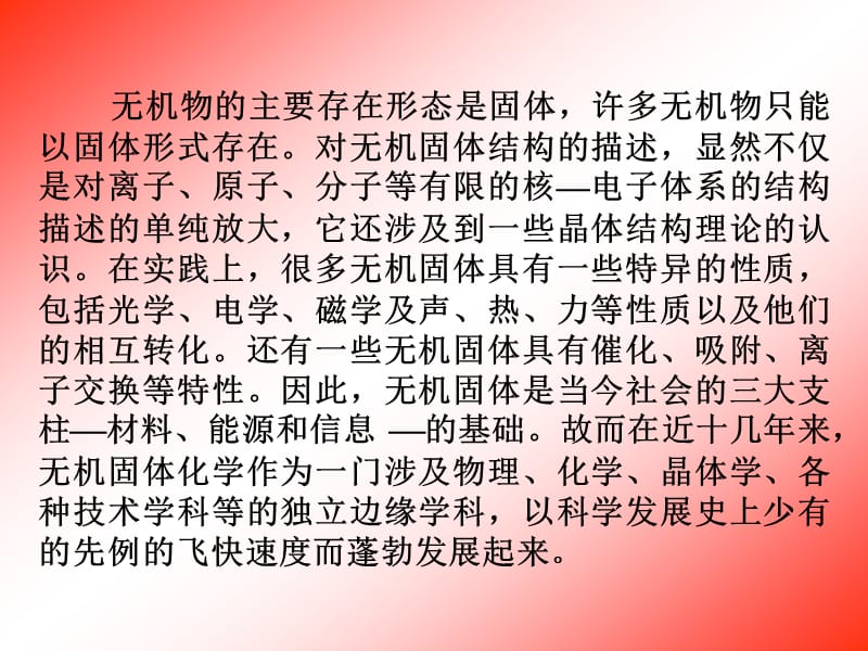 第四部分无机固体化学教学课件.ppt_第2页