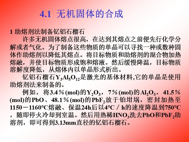 第四部分无机固体化学教学课件.ppt_第3页