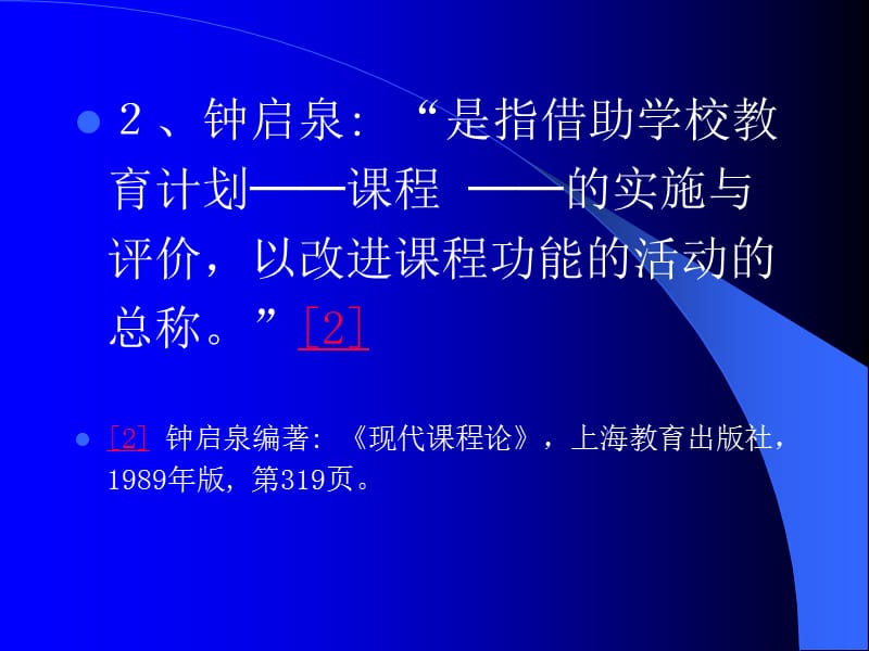 第五单元课程研制原理.ppt_第3页