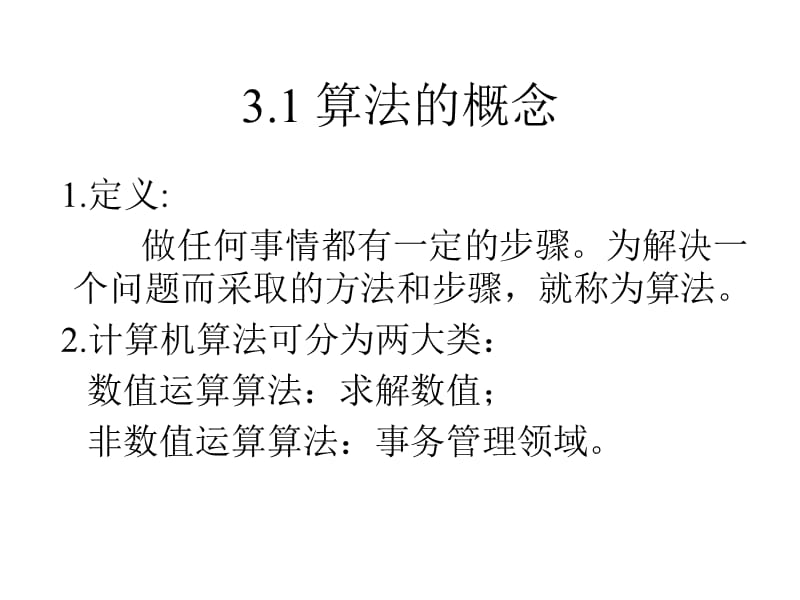 C语言第三章算法和基本程序设计.ppt_第2页