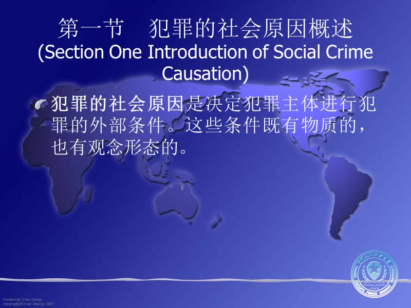 第五章犯罪的社会原因.ppt_第2页