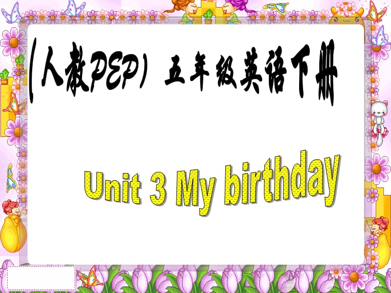 人教PEP版英语五下Unit3MyBirthday课件之五.ppt_第1页