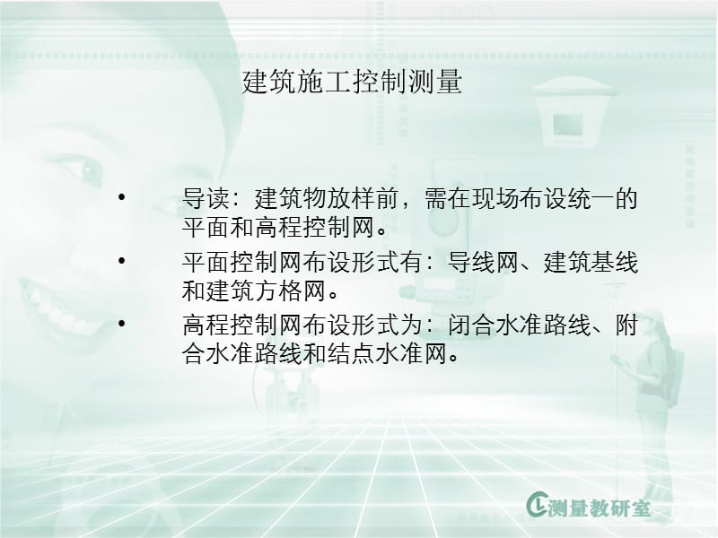 建筑施工控制测量12.ppt_第2页