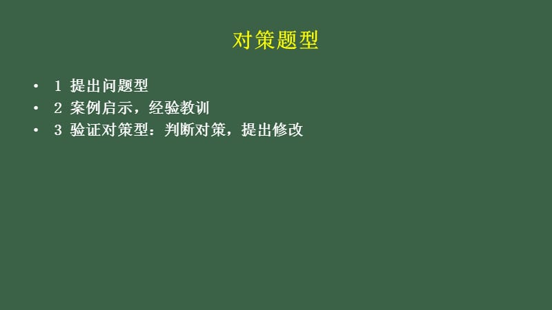 对策题讲解.ppt_第2页