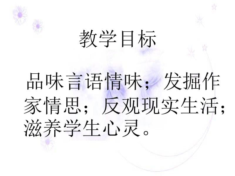 讲课人道客巴巴游春花.ppt_第3页