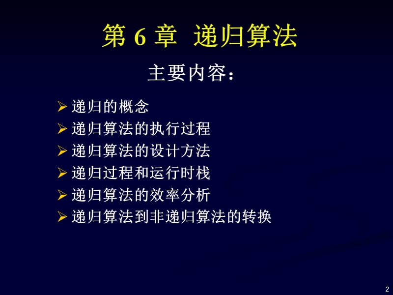 递归算法梁.ppt_第2页