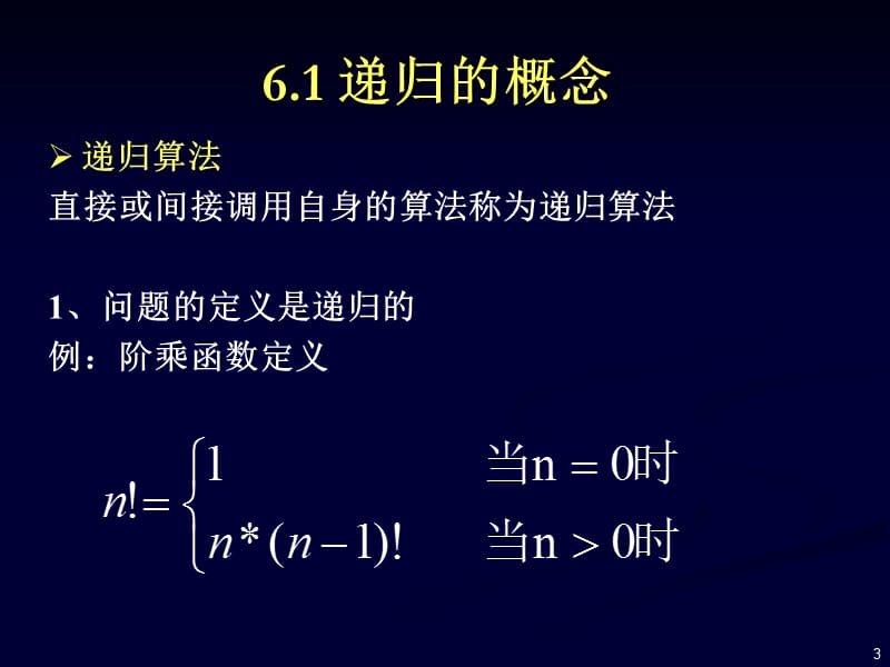 递归算法梁.ppt_第3页