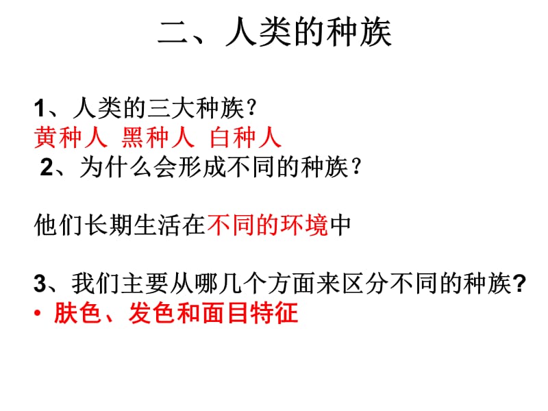 第四单元人类祖先的基业古代世界复习课教学课件.ppt_第3页