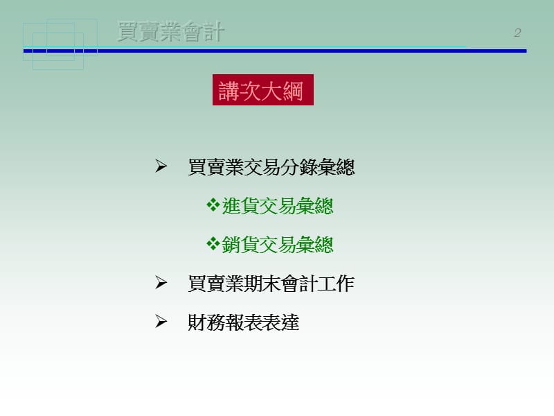 买卖业会计.ppt_第2页