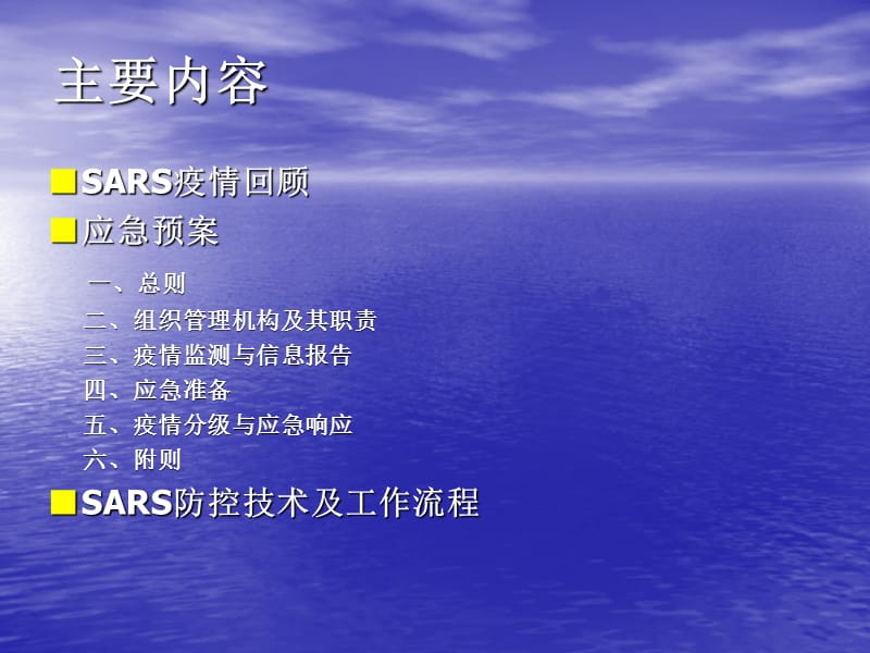 海南省CDC陈言.ppt_第2页