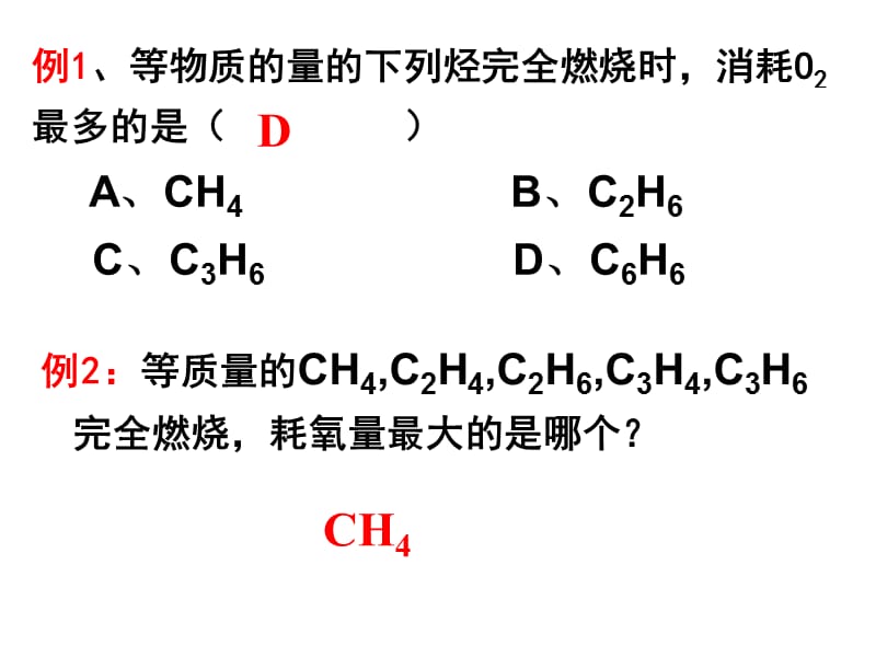 第二章《脂肪烃和卤代烃烃》的烃的燃烧有关计算规律课件.ppt_第3页