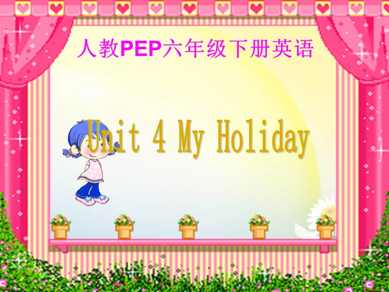 人教PEP版英语六下unit4myholiday课件之二.ppt_第1页