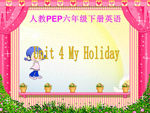 人教PEP版英语六下unit4myholiday课件之二.ppt