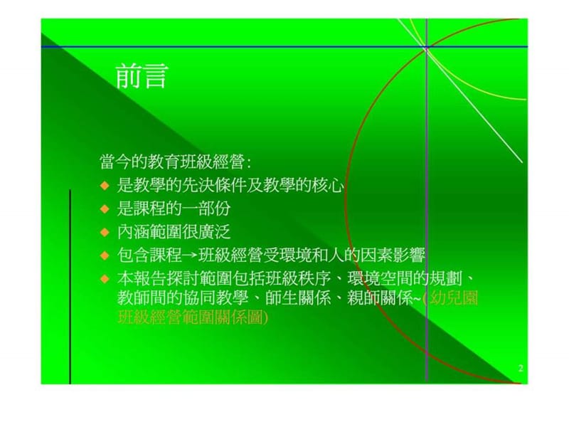 班级经营期末报告题目幼儿班级经营.ppt_第2页