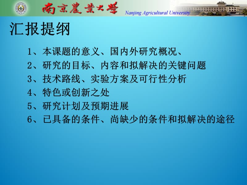 开题报告沈仁兵.ppt_第2页