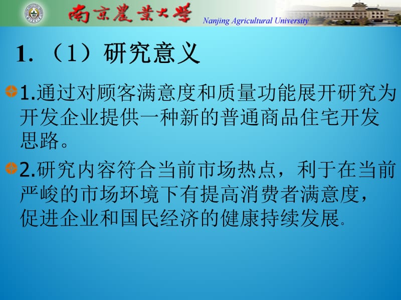 开题报告沈仁兵.ppt_第3页