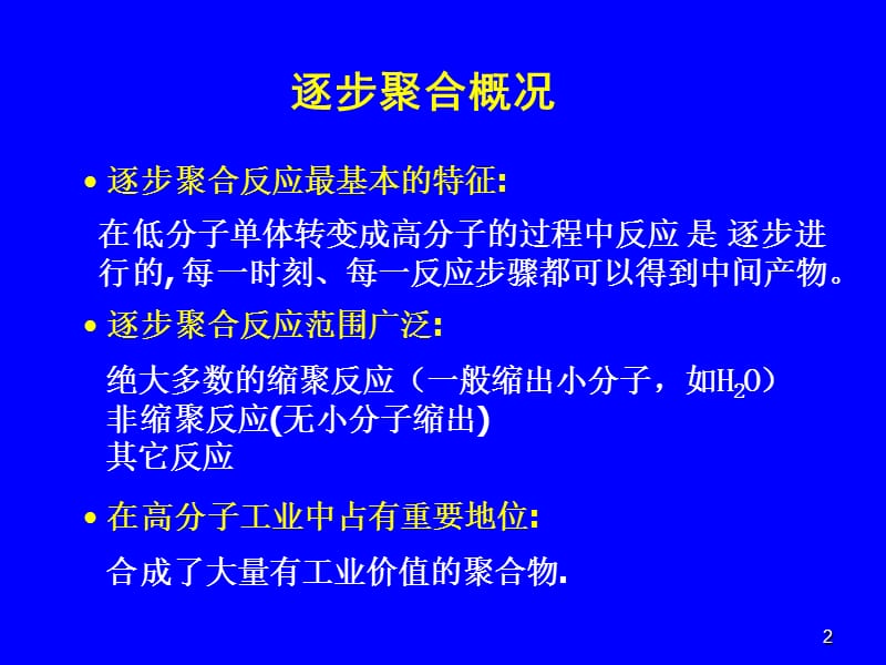 七章节逐步聚合.ppt_第2页