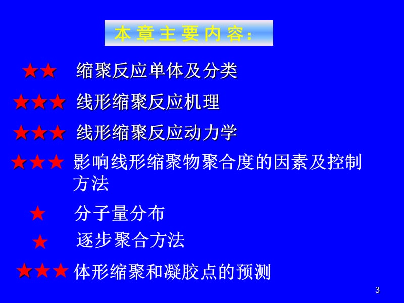 七章节逐步聚合.ppt_第3页