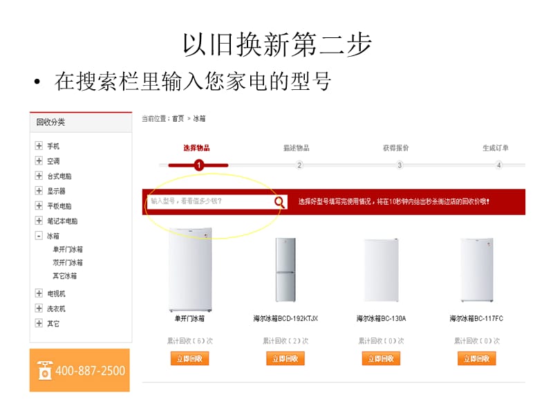 家电以旧换新的回收方法.ppt_第3页