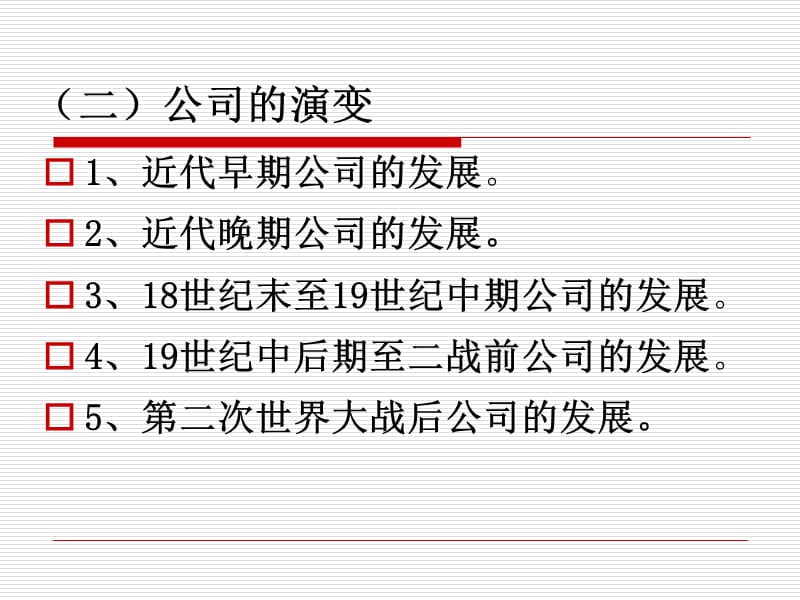 六章公司法.ppt_第3页