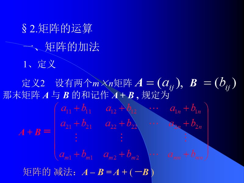 矩阵的运算.ppt_第1页