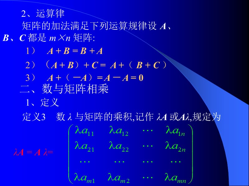 矩阵的运算.ppt_第2页