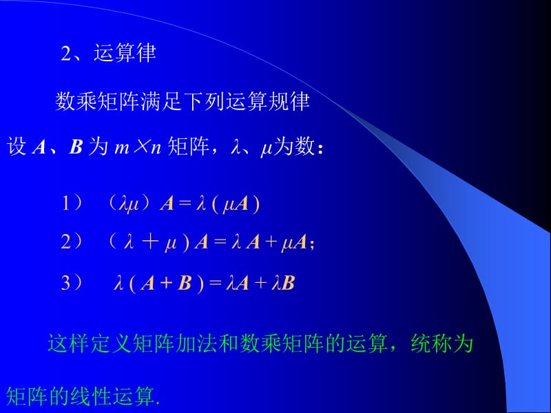 矩阵的运算.ppt_第3页