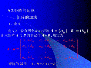 矩阵的运算.ppt