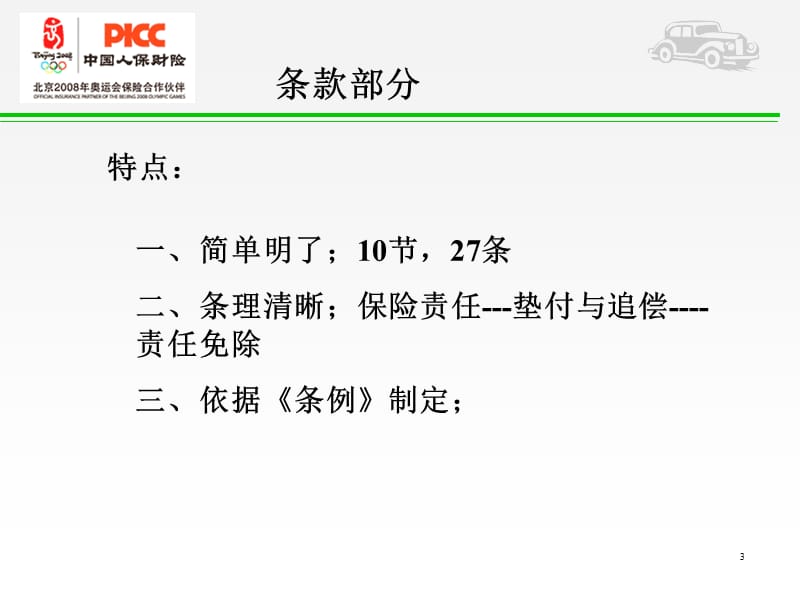 培训交强险条款费率讲稿.ppt_第3页