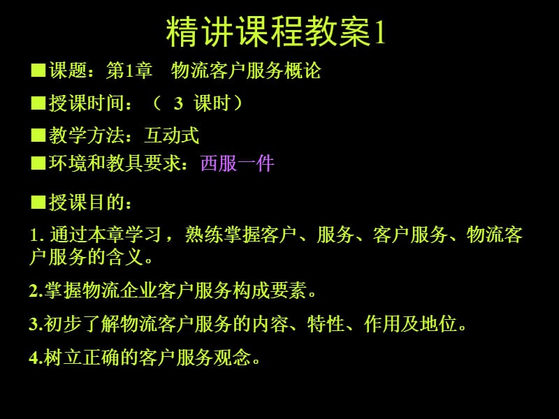 精讲课程教案1.ppt_第1页