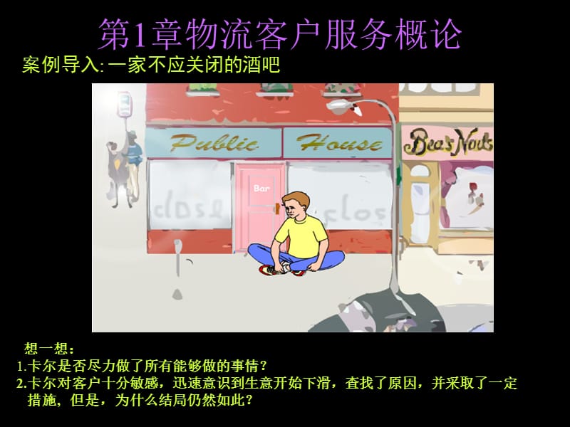 精讲课程教案1.ppt_第2页