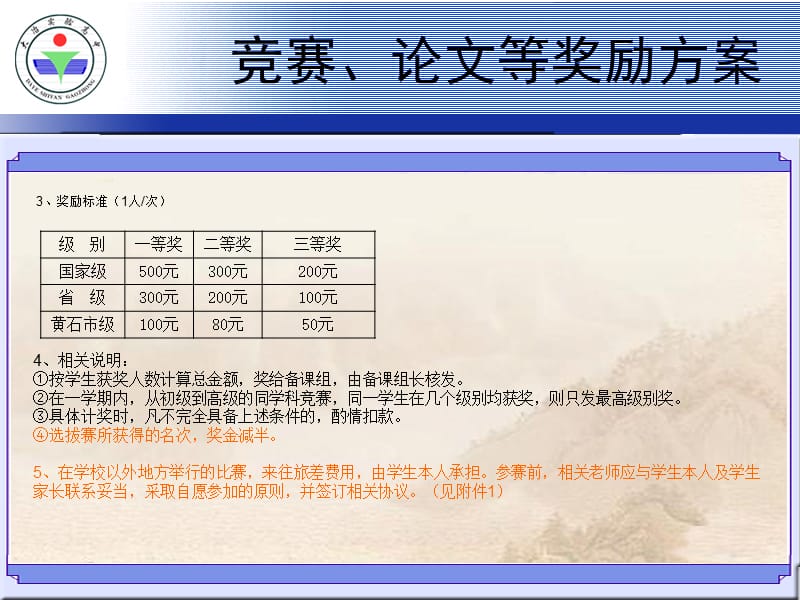 竞赛论文等奖励方案.ppt_第2页