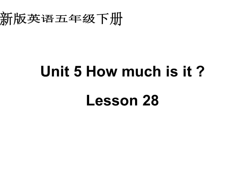 人教新版英语五下Unit5howmuchisitLesson28课件.ppt_第1页