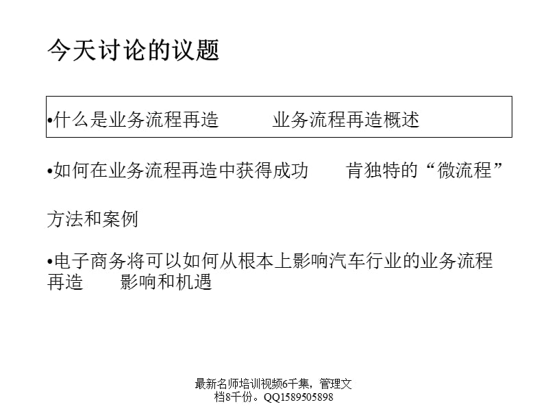 全麦肯锡一汽大众通过业务流程再造建立独特的竞争优势.ppt_第3页