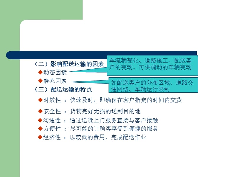 第十一章配送运输.ppt_第3页