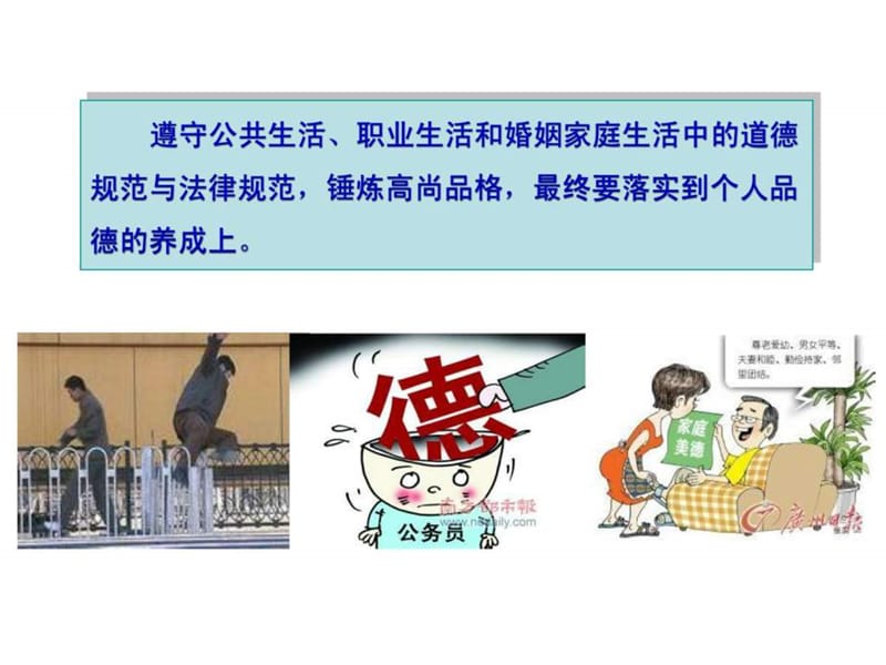 第七章第四节个人品德养成中的道德与法律.ppt.ppt_第2页