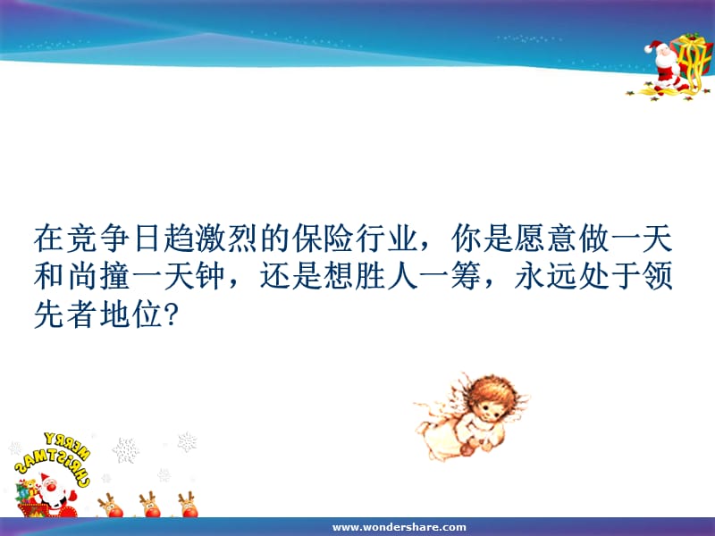 七事让你永远领先.ppt_第2页