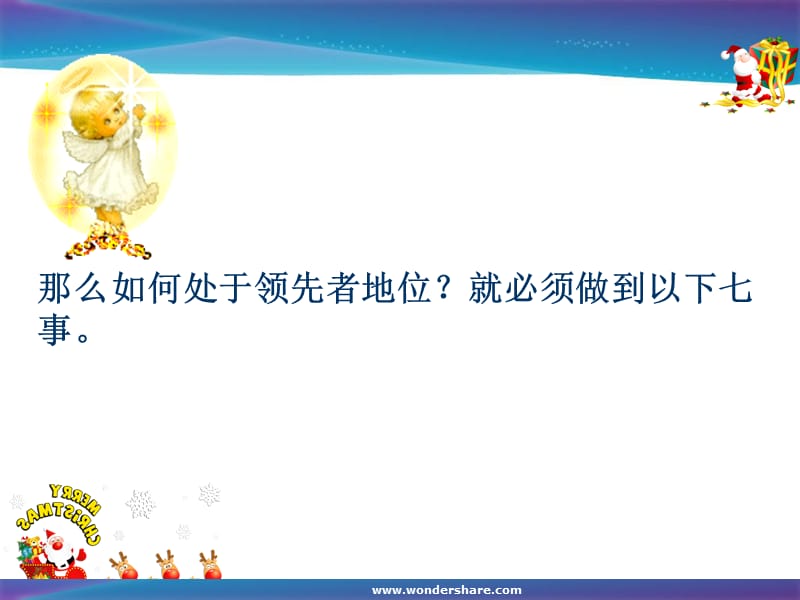 七事让你永远领先.ppt_第3页