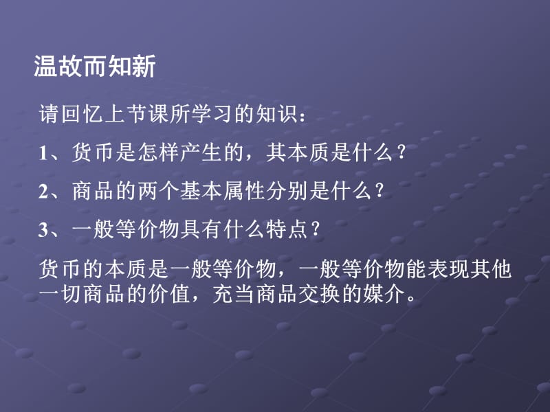 第一单元第一课神奇的货币-2货币的职能.ppt_第2页