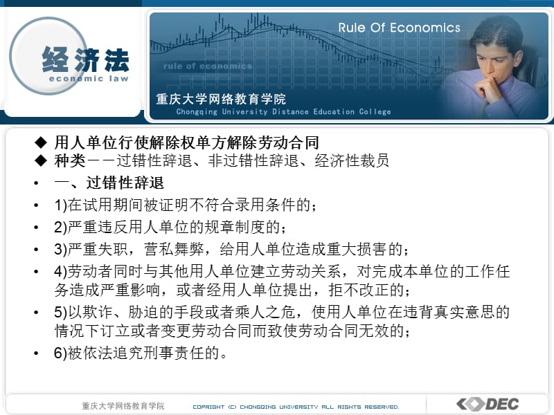 劳动合同的解除和终止.ppt_第2页