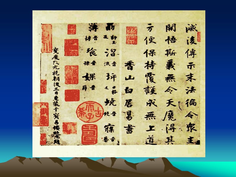 第八章白居易及新乐府.ppt_第2页